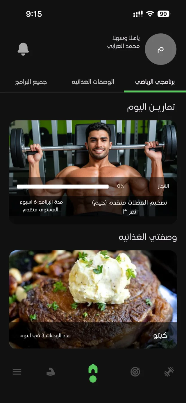 واجهة تطبيق فتنيرو